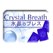 Crystal Breath-�����̃u���X-